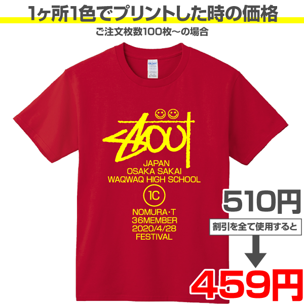 激安オリジナルTシャツ