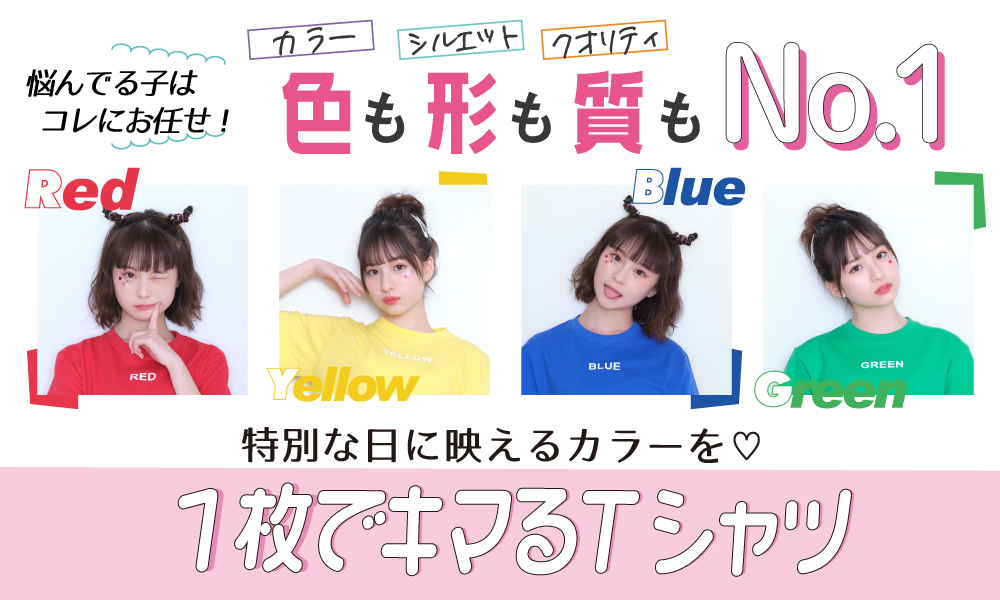 ハイクオリティTシャツ