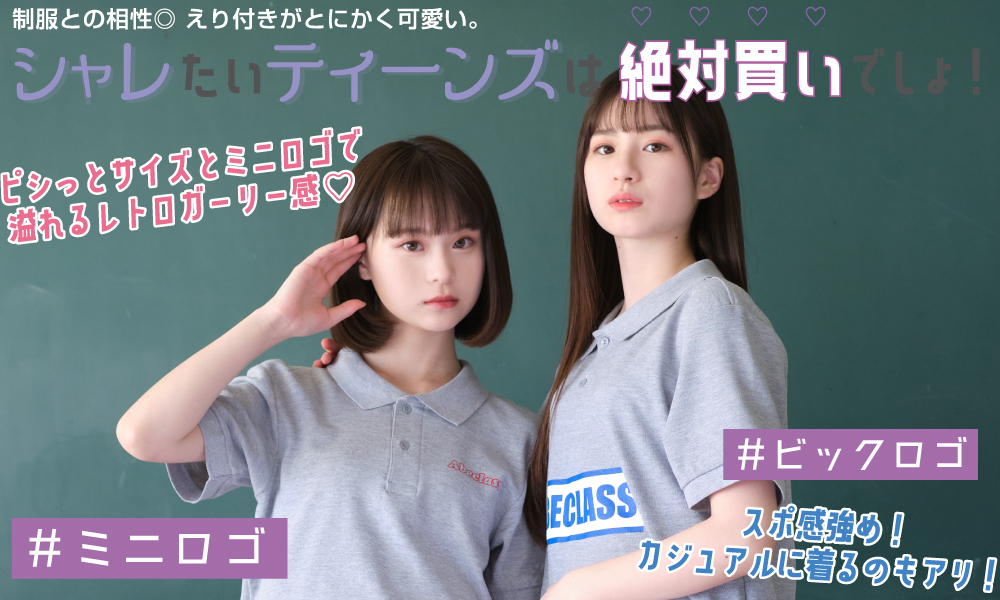 ポロシャツキャンペーン