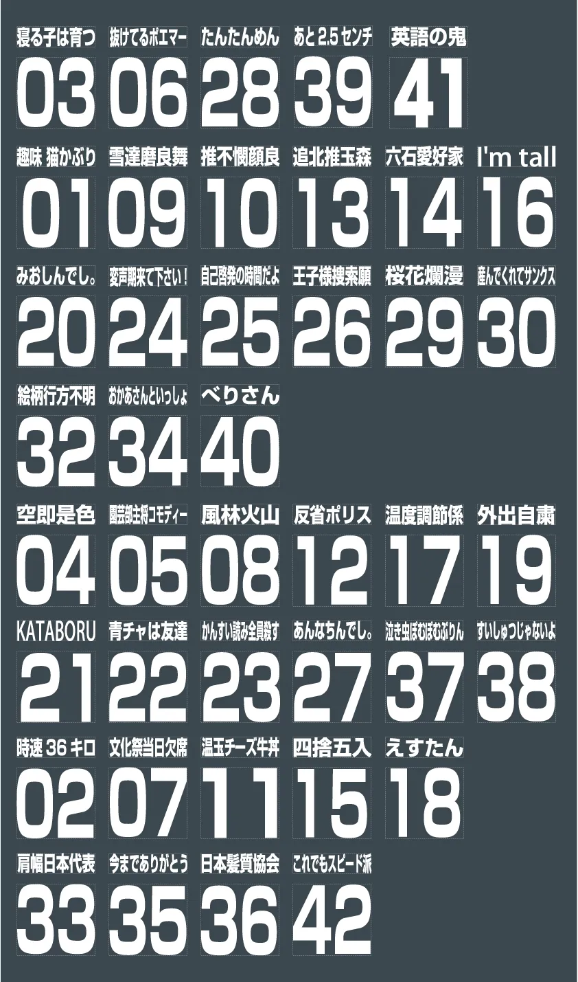 背ネームオモシロ